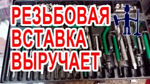 Резьбовая вставка в крепление бугеля заварка трещины Ремонт ГБЦ Тойота Хайс Новгород Часть2 Горловка