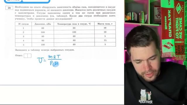 Необходимо на опыте обнаружить зависимость объёма газа, находящегося в сосуде под подвижным - №20940 смотреть онлайн