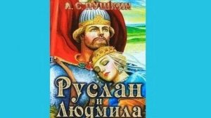 Руслан и Людмила  1938