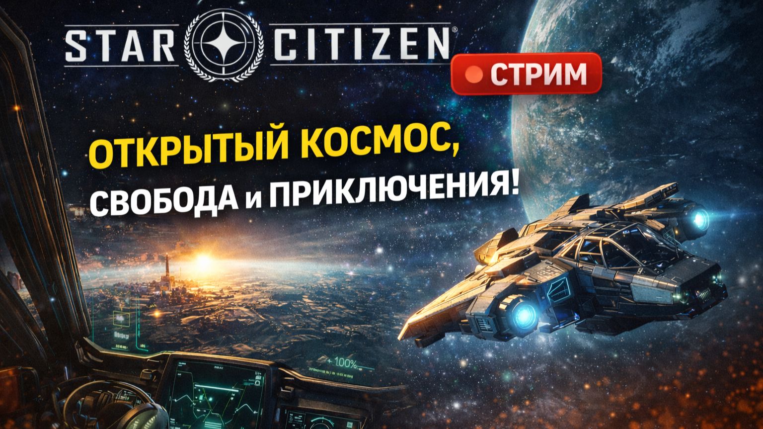 Star Cutuzen — Вечерний стрим — денег много не бывает