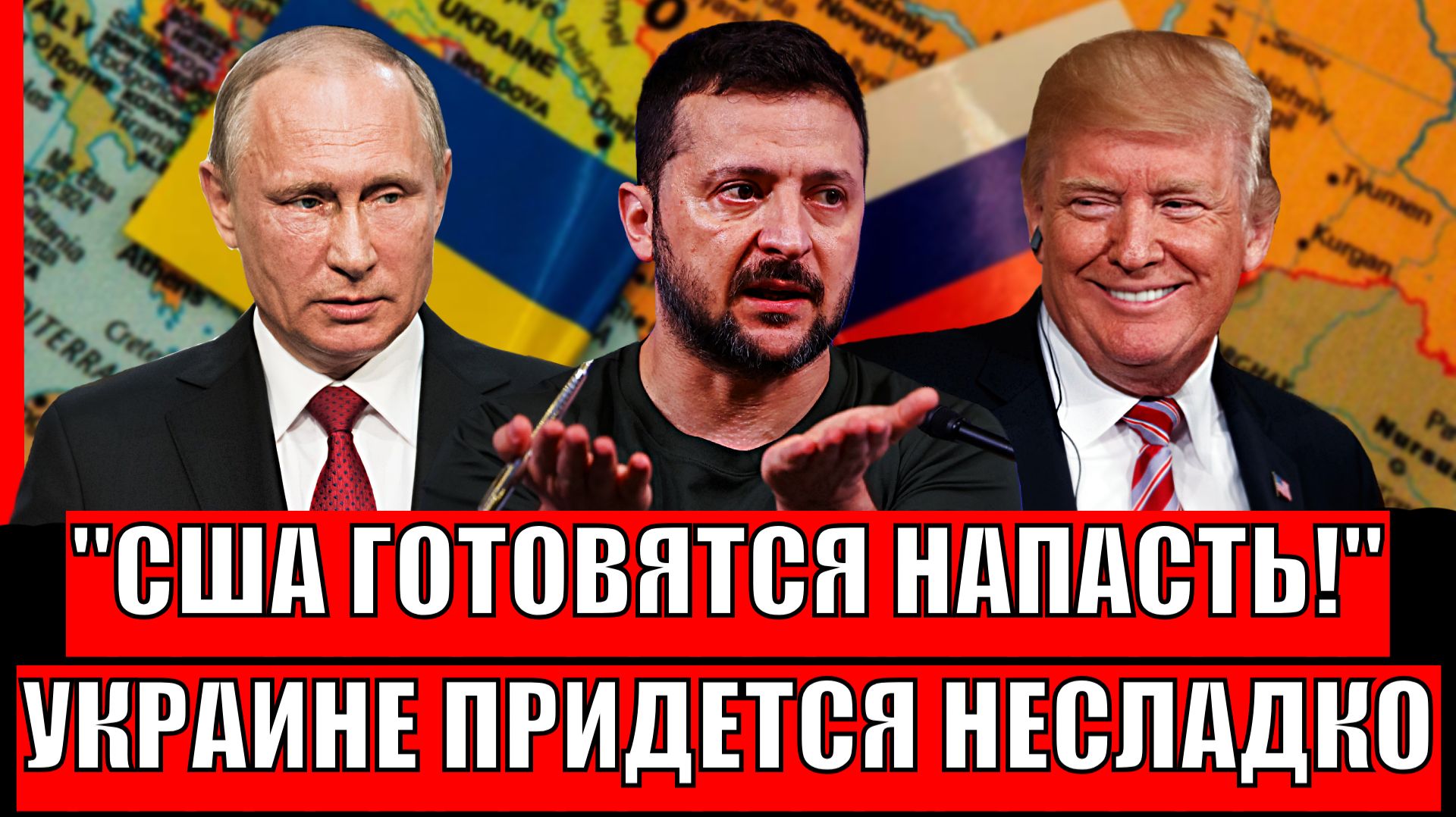 США готовятся напасть! Украине придётся несладко// Печальные новости для Зеленского! смотреть онлайн