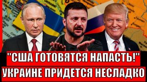 США готовятся напасть! Украине придётся несладко// Печальные новости для Зеленского!