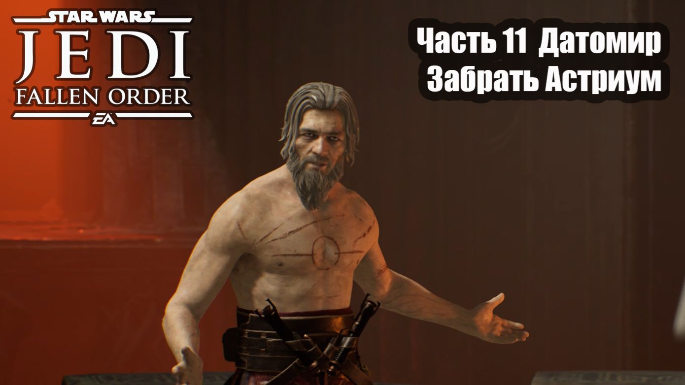 STAR WARS Jedi Fallen Order Прохождение Часть 11 Датомир забрать Астриум