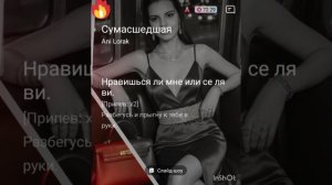 Караоке-Сумашедшая