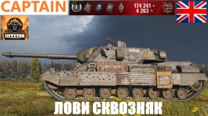 CAPTAIN - ХАПНИ БОЛВАНКУ!