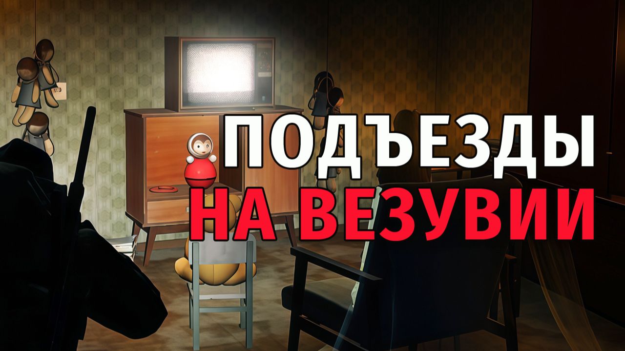 124. Подъезды на Везувии и Жадный Сталкер. Stay Out | RU2 смотреть онлайн