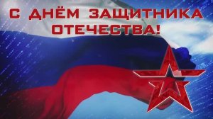 Концерт к 23 февраля. С днем защитника Отечества