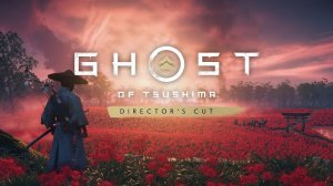 Ghost of Tsushima ► ДОБРАЛИСЬ ДО НОВОГО ПРОХОЖДЕНИЯ.