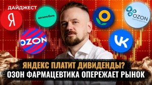 Госпомощь Самолету / Эпопея с ВТБ / Промомед идет в Узбекиста || Дайджест инвестора