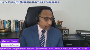 Гарланд Никсон - США против Ирана — Трамп и чихуахуа против державы БРИКС