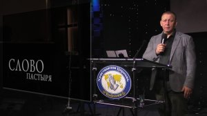 2026-02-22 пастор