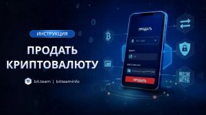 Как продать криптовалюту на бирже Bit.team — лимит и маркет ордера