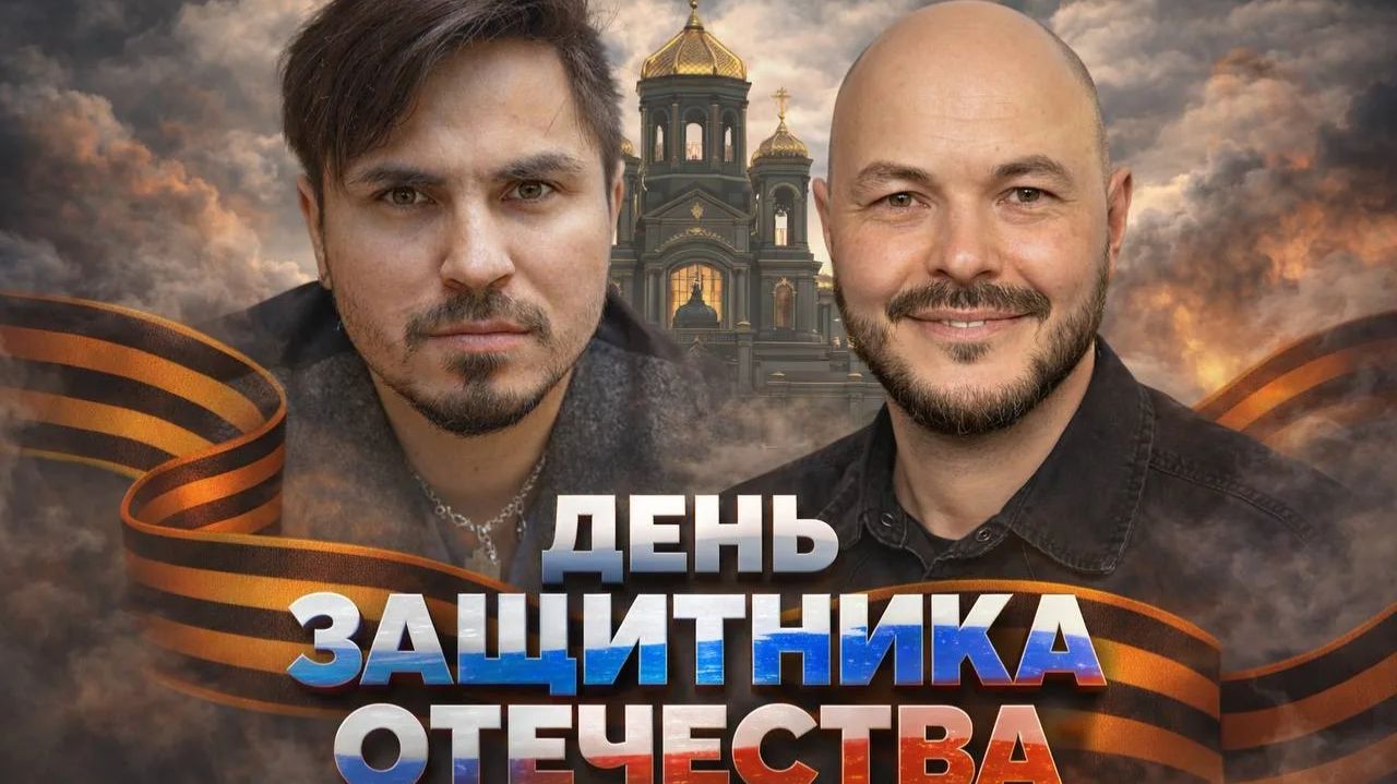 С Днем защитника Отечества! 23 Февраля смотреть онлайн