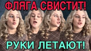 ФЛЯГА СВИСТИТ, РУКИ ЛЕТАЮТ. ANYANASTYA LIFE. ОБЗОР.