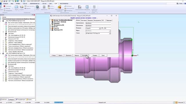 CAMExpert Автоматизирования подготовка программы для тел вращения. смотреть онлайн