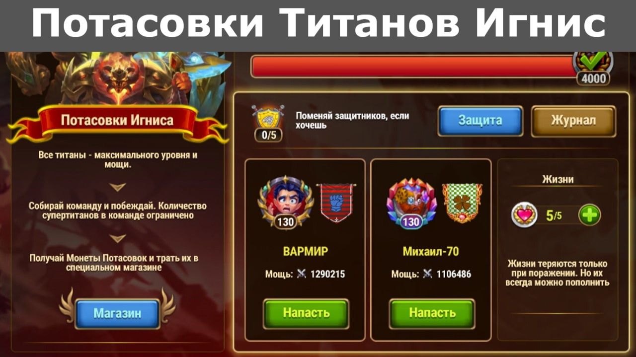 Хроники Хаоса Потасовки Титанов Игнис смотреть онлайн