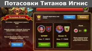 Хроники Хаоса Потасовки Титанов Игнис