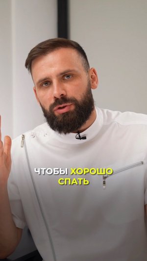 Как ПРАВИЛЬНО подготовиться ко сну