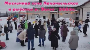 Рыбалка на масленицу