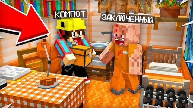 Я ПРОКАЧАЛ КАМЕРУ САМОГО ОПАСНОГО ЗАКЛЮЧЁННОГО В МАЙНКРАФТ | Компот Minecraft смотреть онлайн