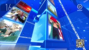 Новости | Эфир