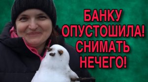 САМА СЕБЯ ОБОКРАЛА! ПОЗОР! VREDINA LIFE. ОБЗОР.