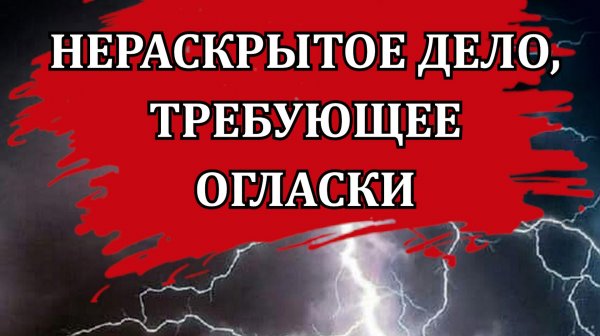 Странное дело, требующее огласки. Тайна гибели Адель Акановой / Айнагуль Беисова