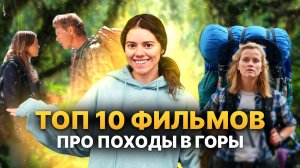 Горы не прощают: 5 фильмов, от которых захватывает дух