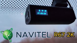 Видеорегистратор Navitel R67 2K (я на него снимаю в дороге)