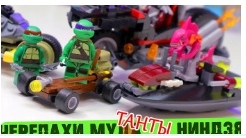 лего черепа нинча смотреть онлайн
