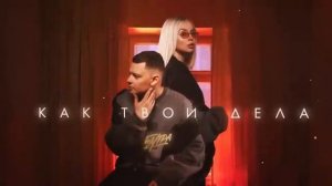 5УТРА Как твои дела