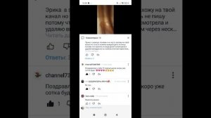 реакция на ваши комментарии