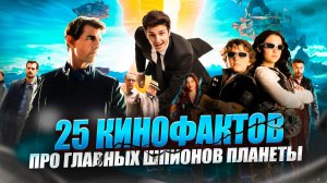 РАССЕКРЕТИЛ ЛУЧШИХ ШПИОНОВ ПЛАНЕТЫ