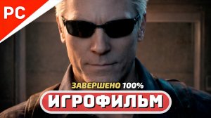 Resident Evil 4: Separate Ways ✪ Игрофильм (Полное Прохождение)