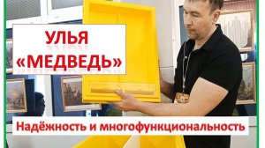 Обзор на продукцию фирмы  Медведь.