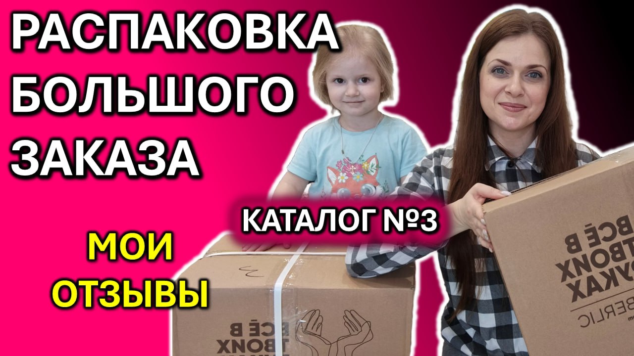 Распаковка Фаберлик. Мои личные отзывы. смотреть онлайн