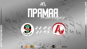 "Т9" - "Авангард" | Первая лига