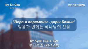 Воскресное Богослужение 22.02.2026