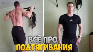 Хочешь МНОГО подтягиваться? СМОТРИ это ВИДЕО!