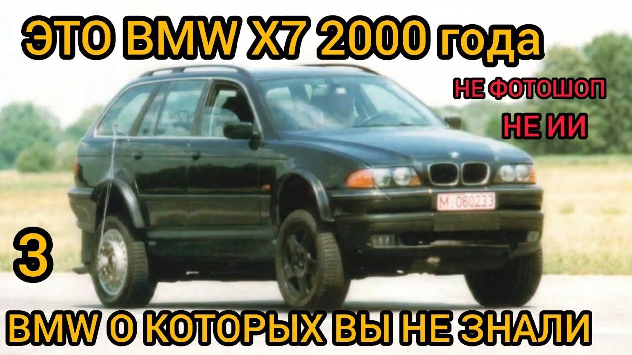 3 редчайших BMW, о которых вы не слышали! Удивительные машины! смотреть онлайн