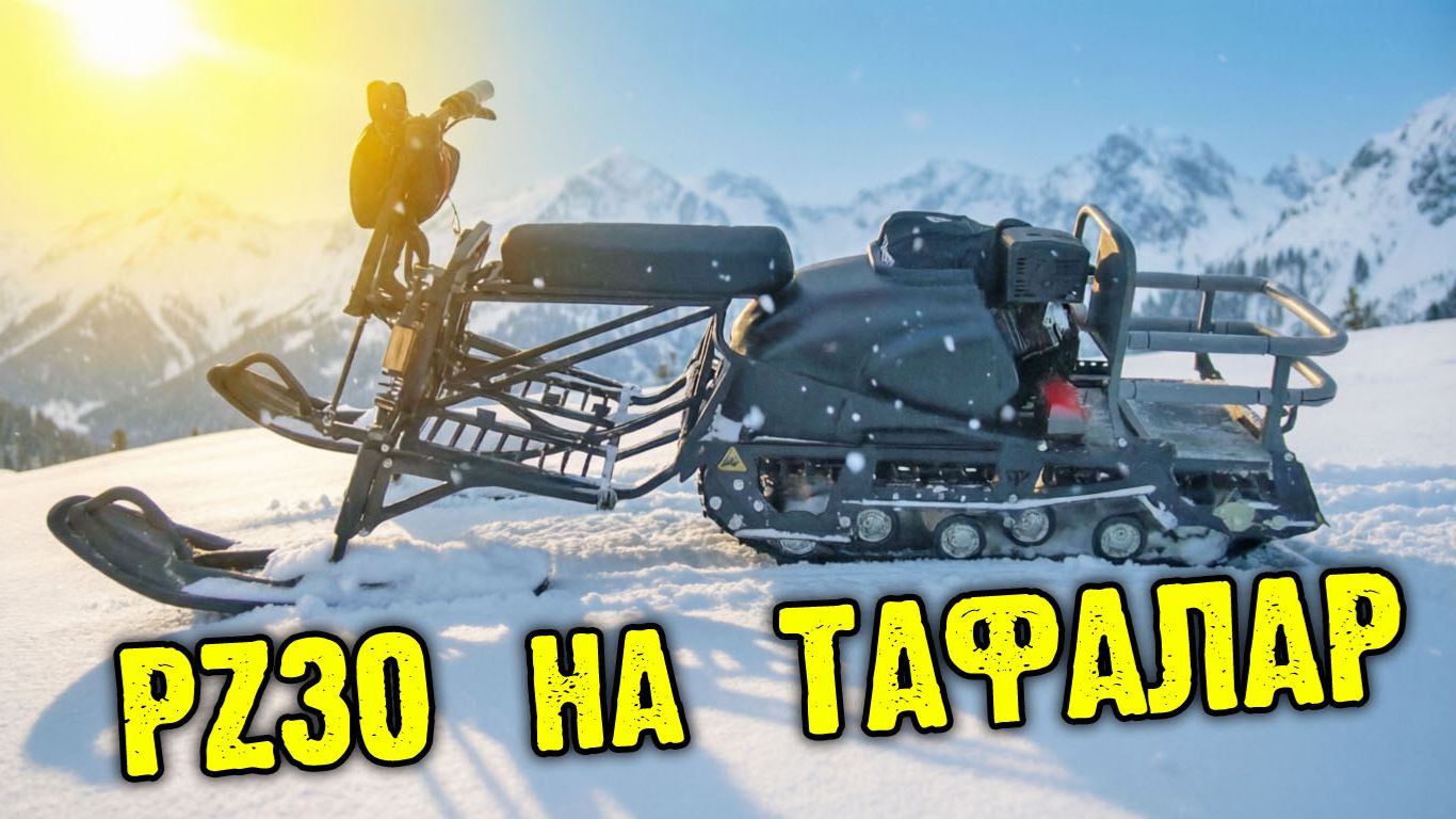 Установил PZ30 на ТАФОЛАР смотреть онлайн