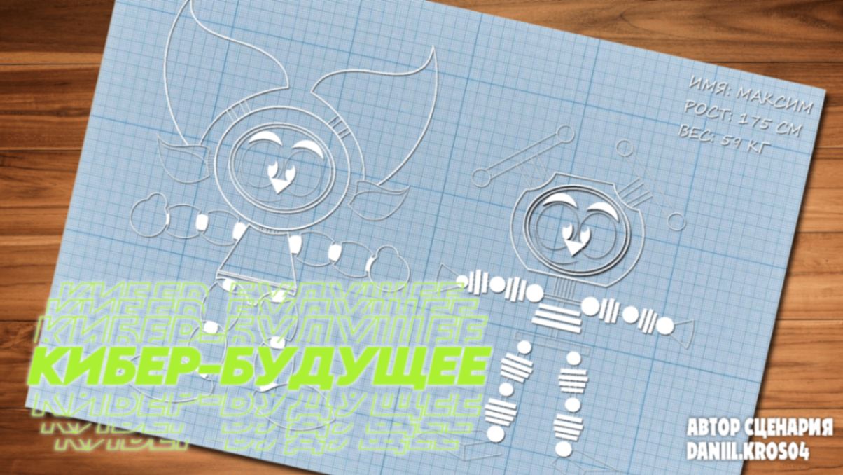 ЭТО И ЕСТЬ БУДУЩЕЕ — КРИКЕТ И ДАНДИ 2 СЕЗОН 4 СЕРИЯ
