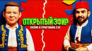 ЧАПЛЫГ /АПАСО:ВОЙНА В ЕВРОПЕ - ДЕЙТОНСКИЕ СОГЛАШЕНИЯ. УНИКАЛЬНЫЙ ПРИМЕР БОСНИИ И ГЕРЦЕГОВИНЫ