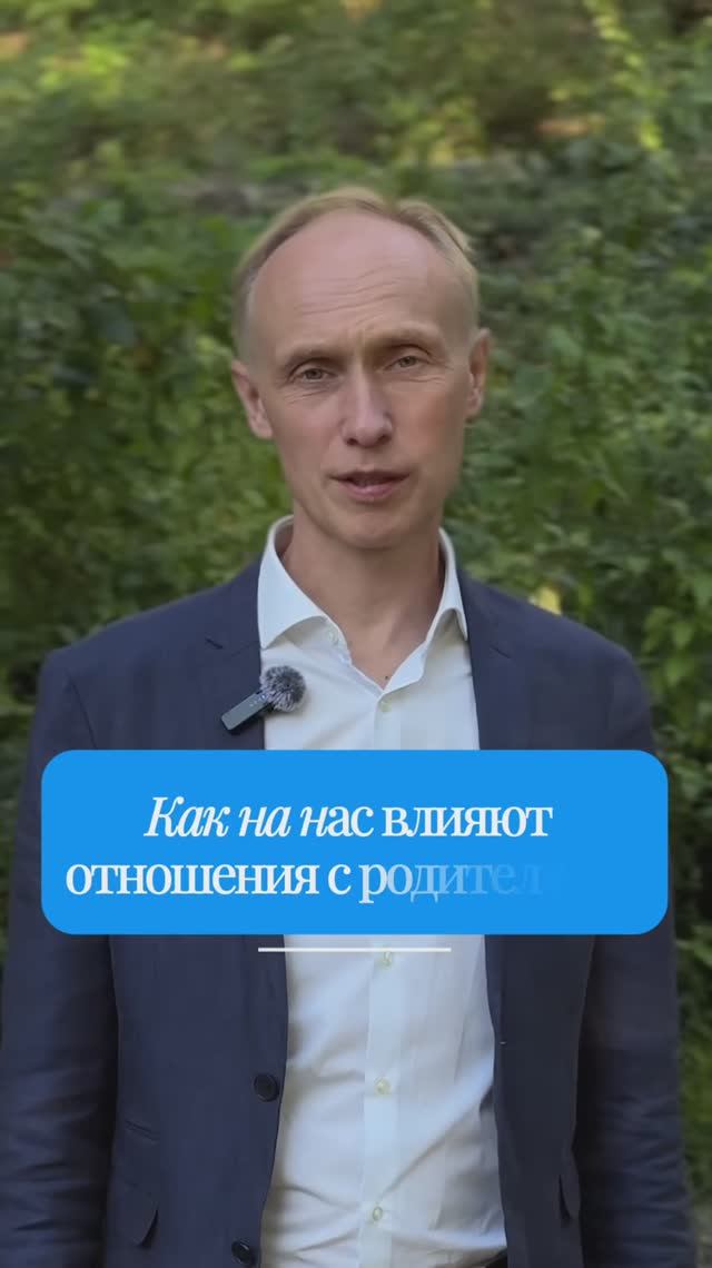 Как отношения с родителями отражаются на теле и характере #психология