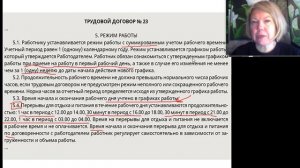 Разбор главы 16 ст. 105 ТК РФ: разделение рабочего дня на части