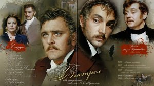 Повести Белкина. Выстрел  1981