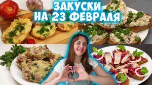 Закуски на 23 февраля!  Лучшие рецепты простых бутербродов