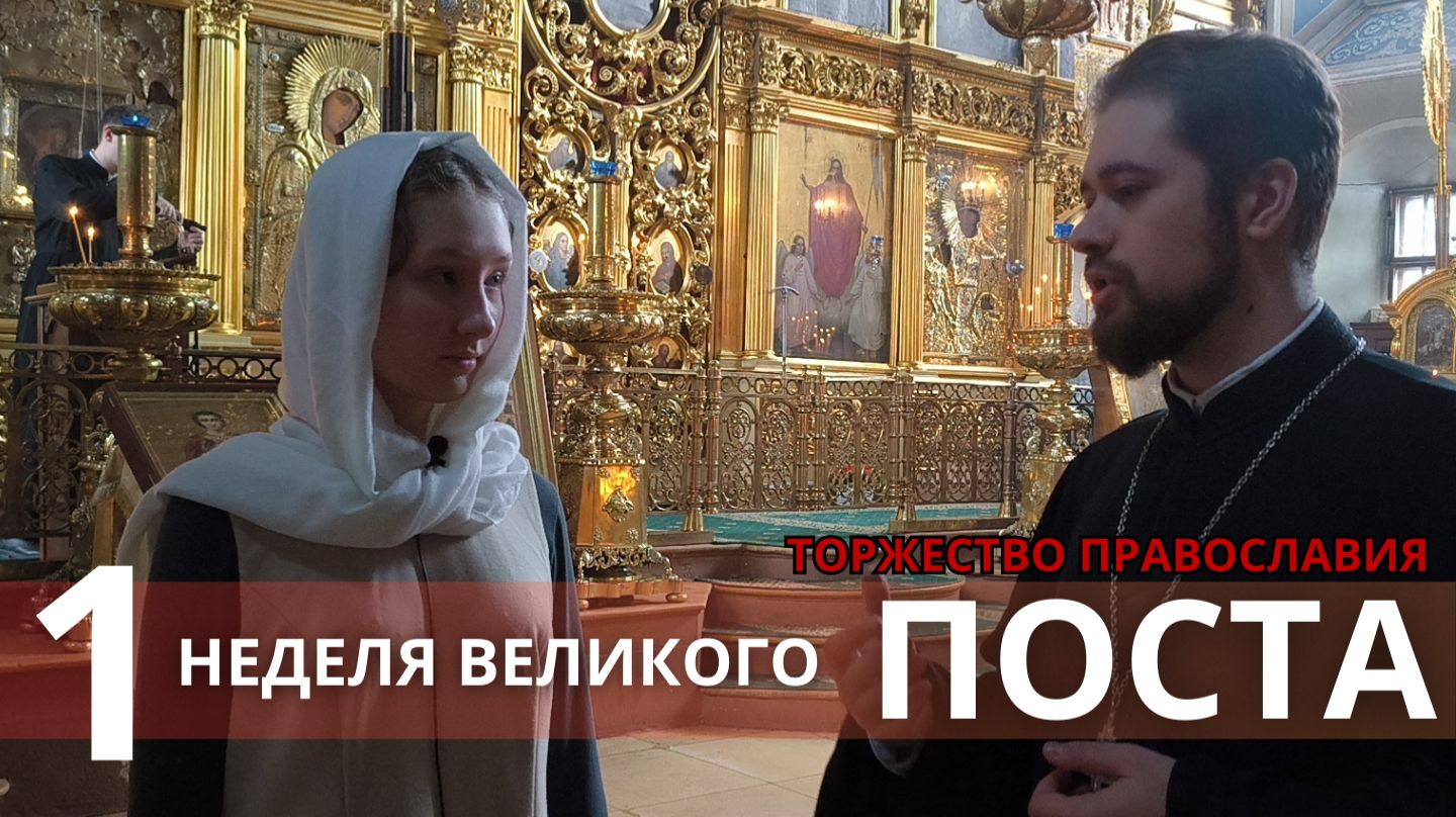 Церковный календарь: неделя с 23 февраля по 1 марта | Храм свт. Николая в Хамовниках | 14 канал смотреть онлайн