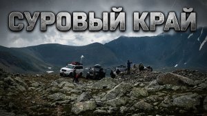 FaNatka911-«Суровый край»