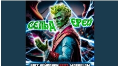 Сельдерей смотреть онлайн